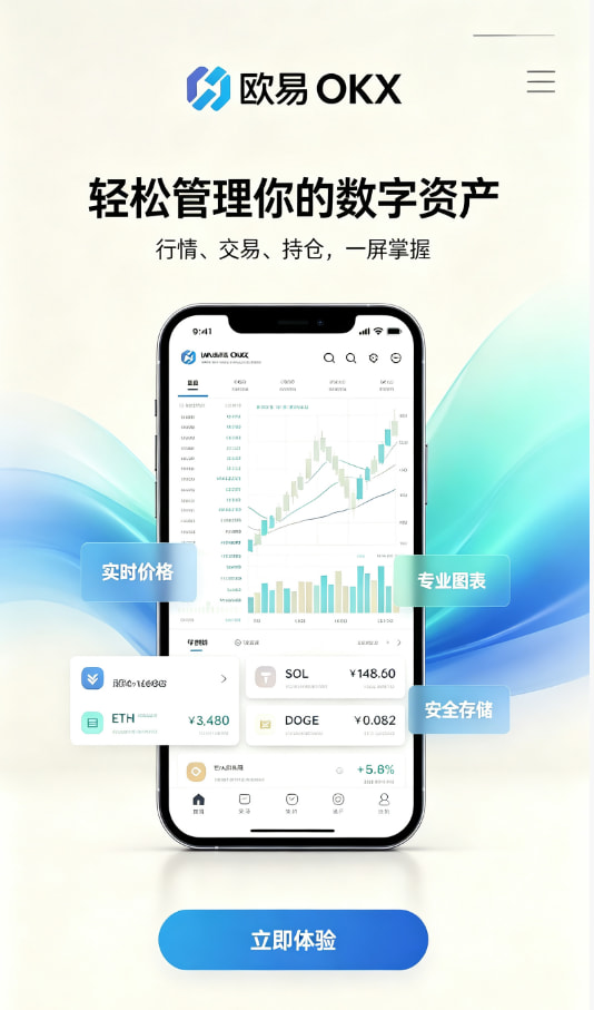 欧交易所app官网安装注册流程演示